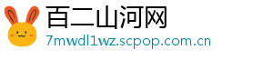 百二山河网